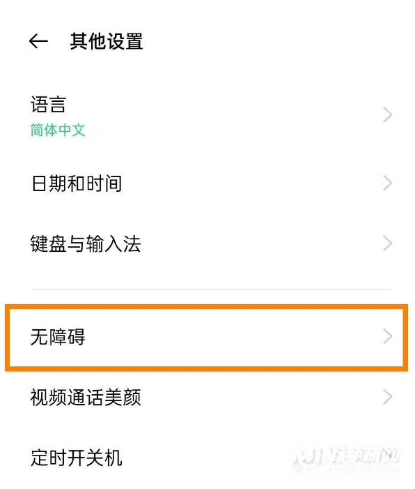 opporeno5pro怎么关闭盲人模式-盲人模式在哪里关闭