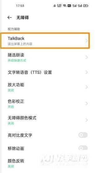 opporeno5pro怎么关闭盲人模式-盲人模式在哪里关闭