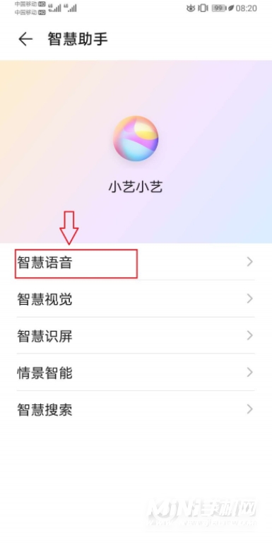 华为畅享20se怎么唤醒小艺-怎么打开语音助手