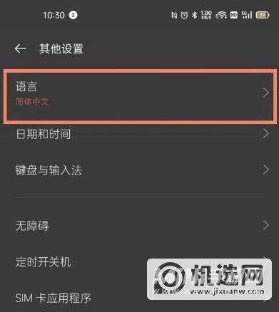 真我q3怎么设置中文-在哪里设置语言