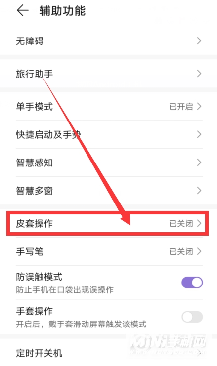 华为Nova8怎么设置皮套模式-皮套模式开启方式