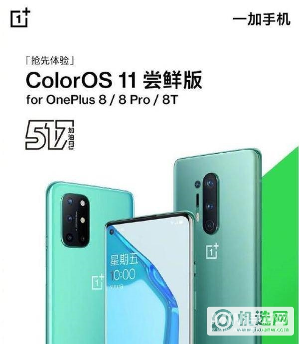 ColorOS11尝鲜版支持哪些机型-适配机型