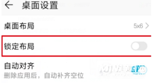 华为mate40怎么关闭锁定布局功能-布局设置方式