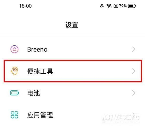 realme真我V15闪回键再按设置-怎么打开闪回键