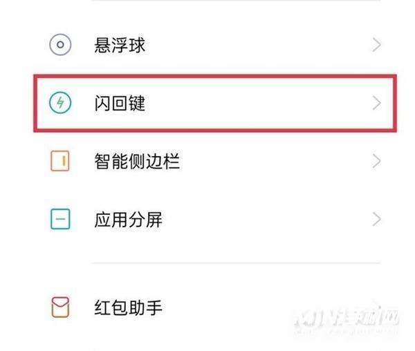 realme真我V15闪回键再按设置-怎么打开闪回键