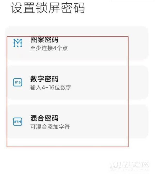 小米11锁屏密码怎么设置-锁屏密码在哪