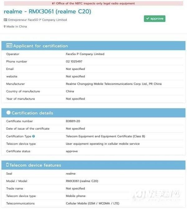 realme C20 NBTC认证
