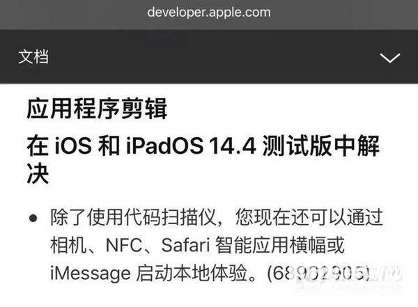 ios14.4更新了什么-ios14.4更新内容