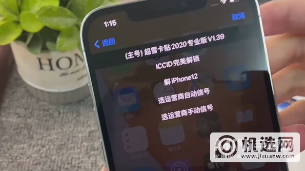 iphone12卡贴现在完美解锁了吗-解决方法是什么