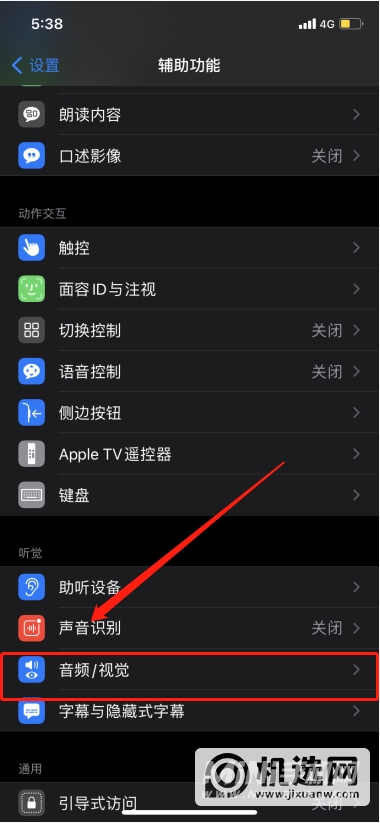 iPhone11怎么弄来电闪光灯-iPhone11来电闪光灯设置方法