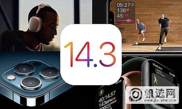 iPhone12更新iOS14.3后怎么样-iPhone12升级iOS14.3正式版评测
