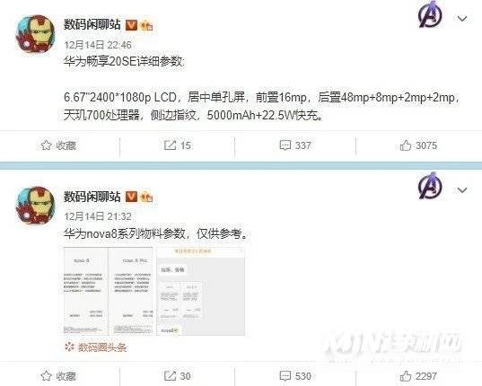 华为nova8和华为畅享20SE哪个好-参数详情对比