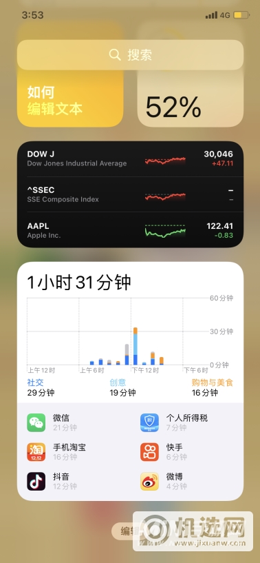iPhone11桌面小组件怎么设置-iPhone11桌面整理教程