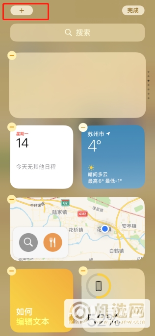 iPhone11桌面小组件怎么设置-iPhone11桌面整理教程