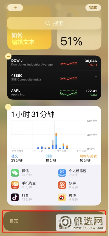 iPhone11桌面小组件怎么设置-iPhone11桌面整理教程