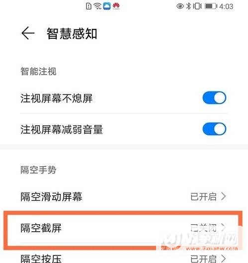 华为mate40如何隔空截屏-华为mate40如何设置隔空截屏