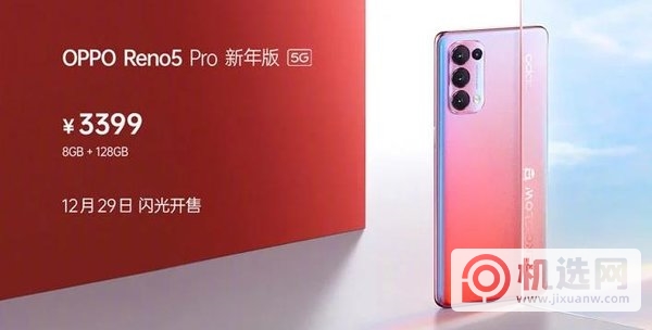 opporeno5pro新年版多少钱-什么时候开售