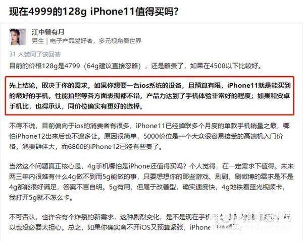 iphone11不支持5G还值得购买吗-iphone11性价比怎么样