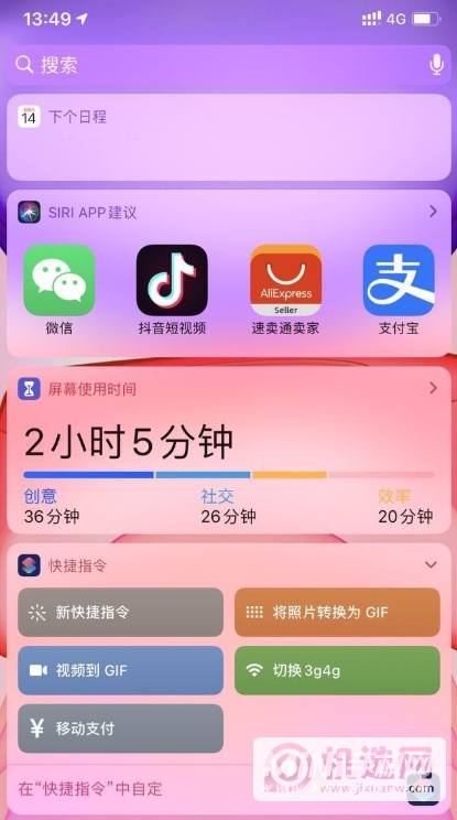 iphone12快捷指令在哪里-iphone12快捷指令怎么用