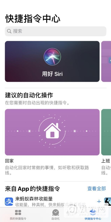 iphone12快捷指令在哪里-iphone12快捷指令怎么用