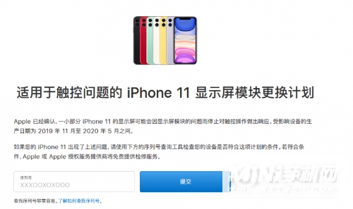 iphone11召回查询官网是什么-iphone11召回查询官网地址