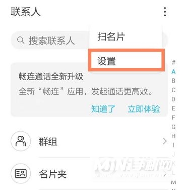 华为mate40怎么恢复通讯录-怎么恢复手机数据