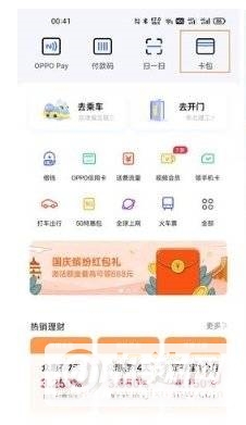 opporeno5pro怎么设置门禁卡-门禁卡在哪里设置