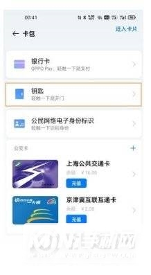 opporeno5pro怎么设置门禁卡-门禁卡在哪里设置