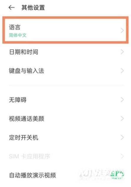 oppoReno6语言怎么设置-语言切换方式