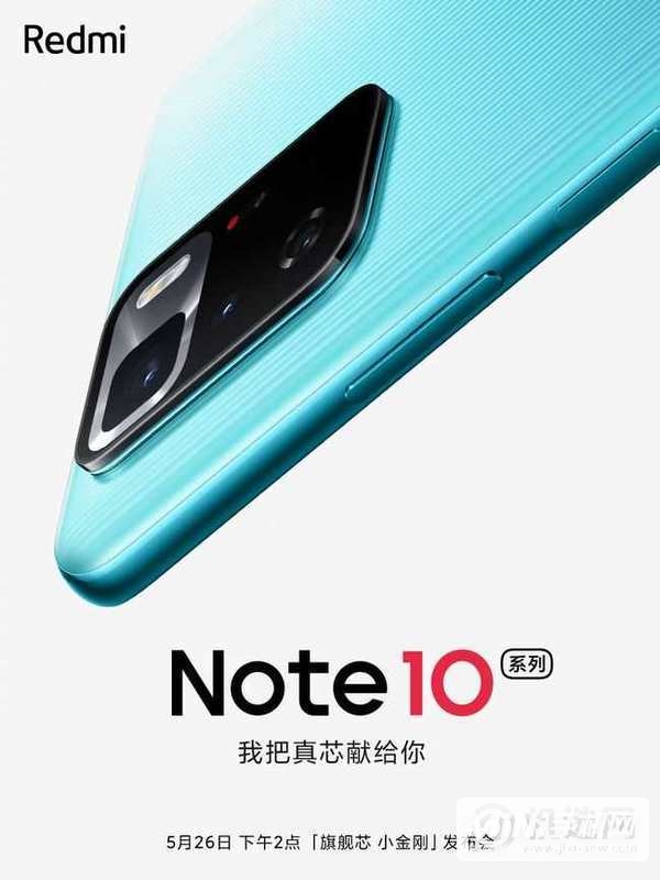 红米note10支持双扬吗-是立体双扬声吗