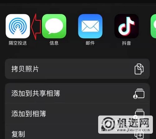 iPhone12隔空投送怎么设置-找不到联系人怎么办