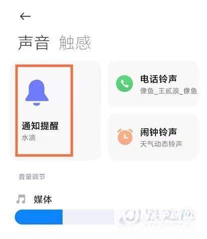 小米11短信提示音怎么开-短信提示音在哪开启