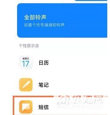 小米11短信提示音怎么开-短信提示音在哪开启