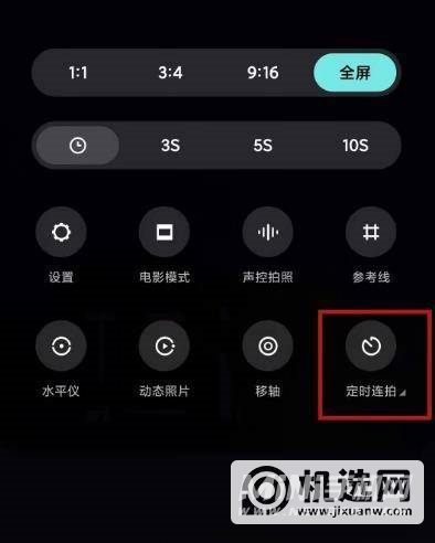 小米11连拍功能在哪设置-怎么开启连拍功能