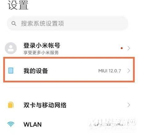 小米11怎么升级系统-系统在哪升级