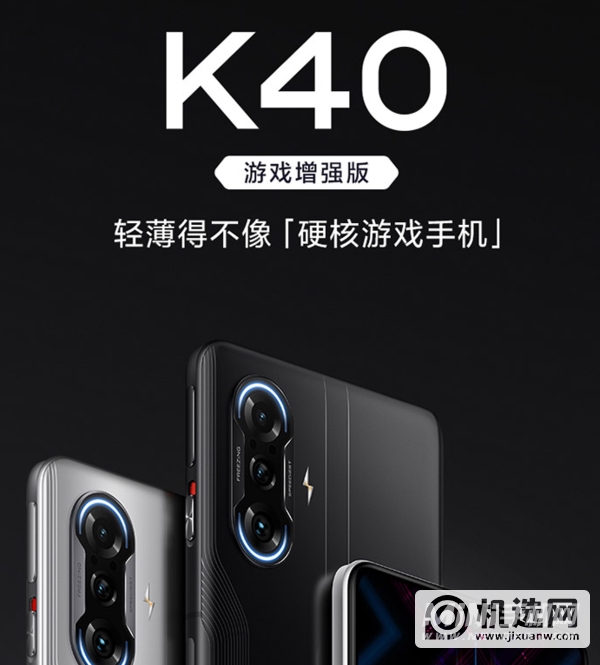 红米k40游戏增强版线下有货吗-红米k40游戏增强版实体店多少钱