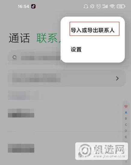 小米11青春版怎么导入联系人-联系人怎么导入