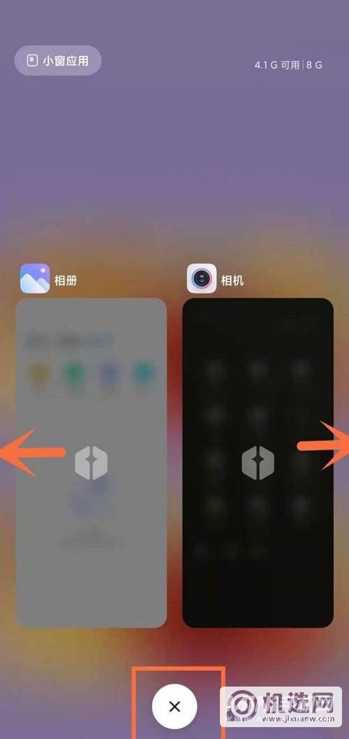 小米11青春版怎么关闭后台应用-运行程序关闭方式