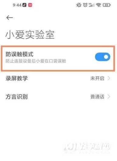 小米11青春版怎么设置防误触模式-防误触怎么开启