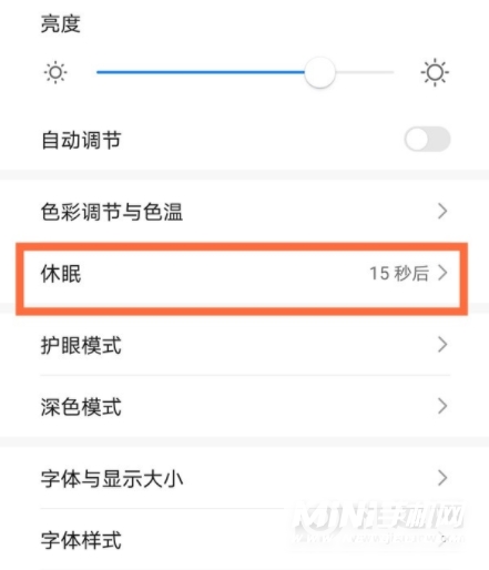 华为nova8自动锁屏怎么设置-怎么关闭自动亮屏