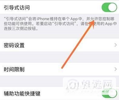 iPhone12引导访问模式怎么设置-引导访问模式在哪