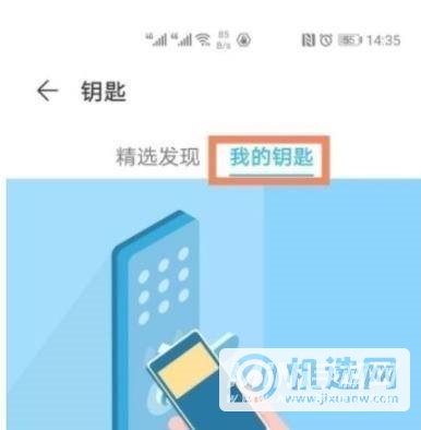 华为Nova8怎么设置门禁卡-门禁卡添加方式