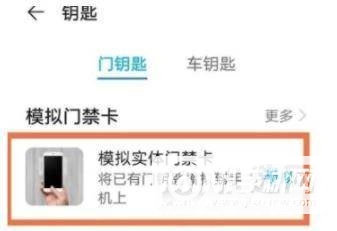 华为Nova8怎么设置门禁卡-门禁卡添加方式