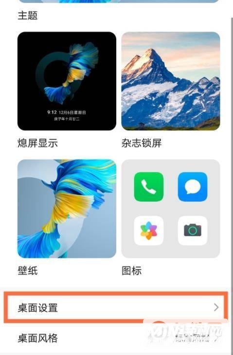 华为Nova8怎么设置图标大小-图标设置方式