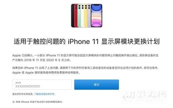 iPhone11屏幕召回在哪查询-iPhone11屏幕召回查询方式