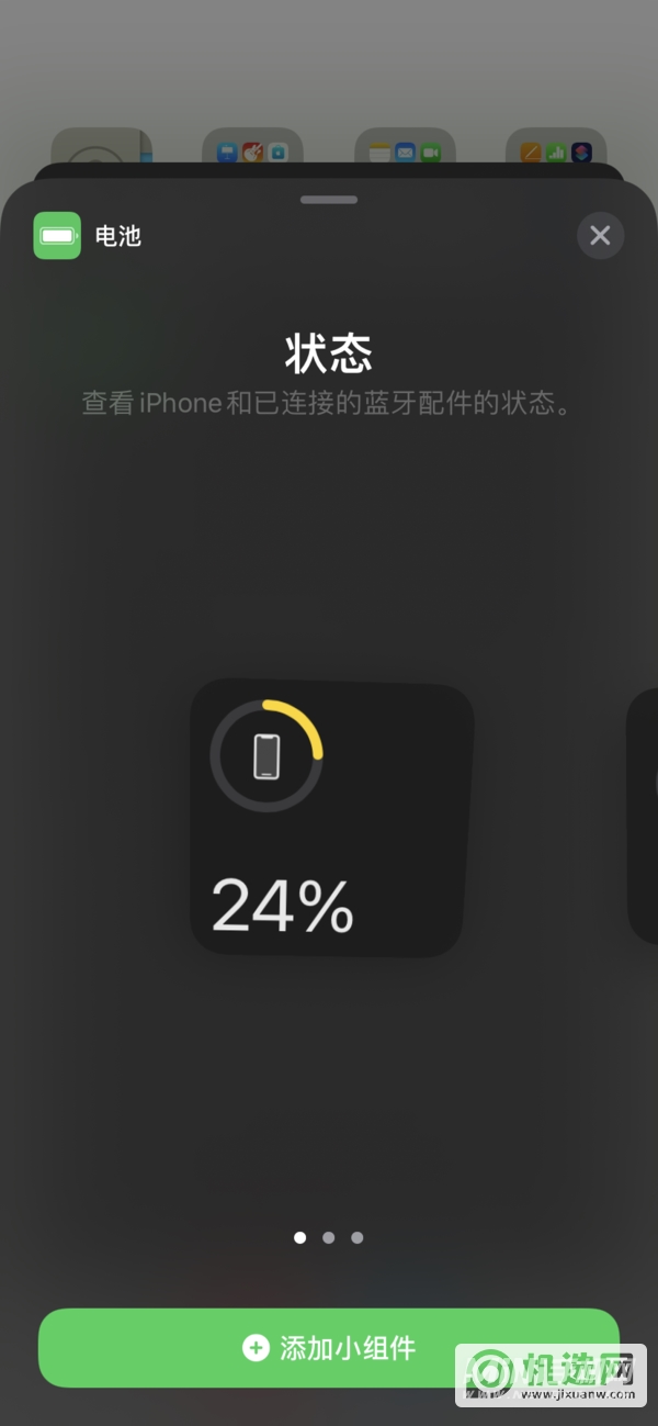 iphone12电池百分比怎么设置-在哪设置