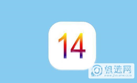 iOS14.3Beta3更新了什么内容-iOS14.3Beta3更新升级内容