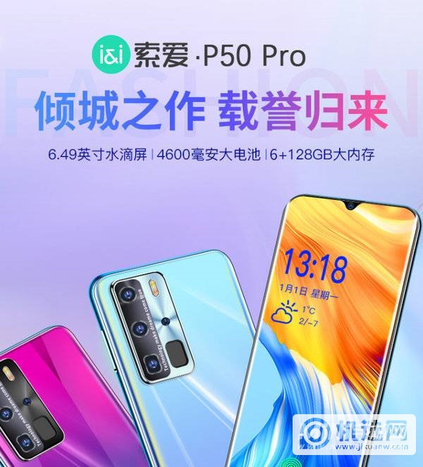 索爱p50pro参数配置-索爱p50pro参数详情