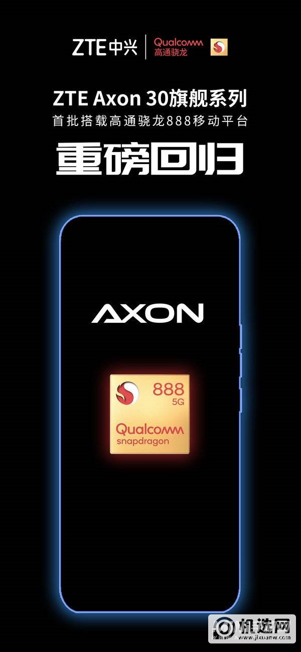 中兴AXON30旗舰系列怎么样-中兴AXON30手机介绍