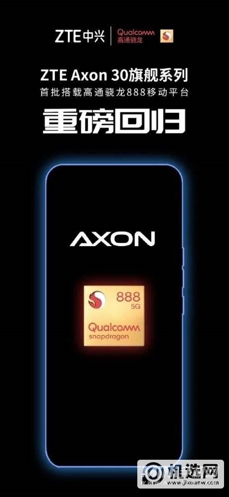 中兴AXON30参数配置-详细参数评测